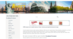 Desktop Screenshot of 1000mest.ru